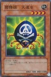 Amazon.co.jp: 遊戯王 307-024-N 《髑髏顔 天道虫》 Normal : ホビー